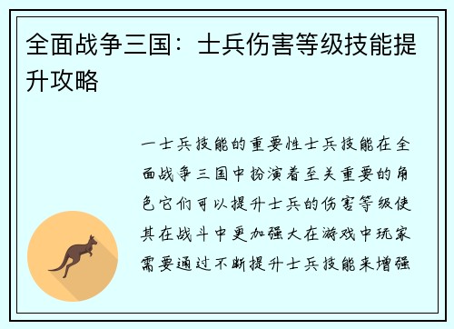 全面战争三国：士兵伤害等级技能提升攻略